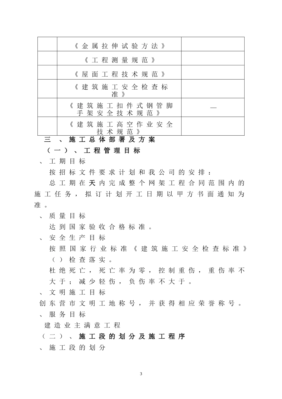 山东东营某厂房网架制作安装工程施工组织设计（四角锥三层网架焊接球节点）(DOC101页)_第3页