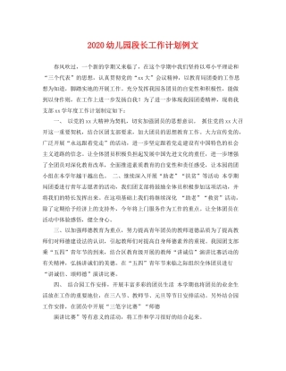 幼儿园段长工作计划例文 