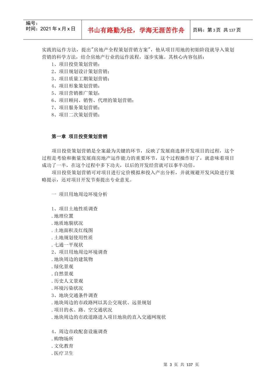 房地产全程策划手册_第3页