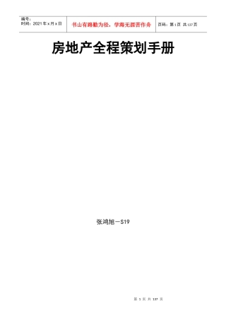 房地产全程策划手册