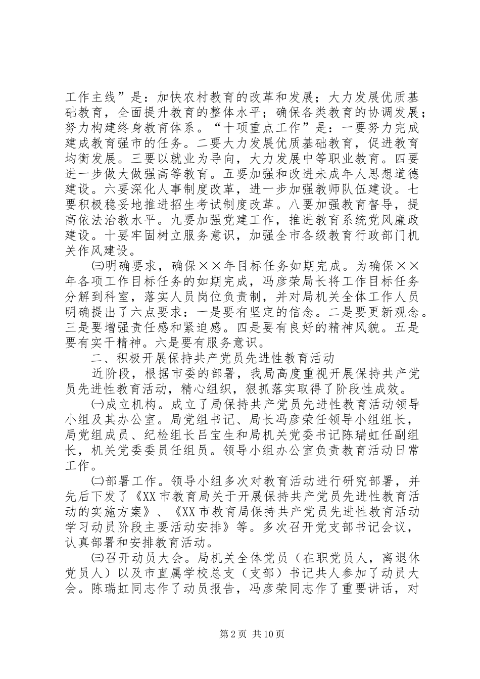 教育局年第一季度工作汇报_第2页