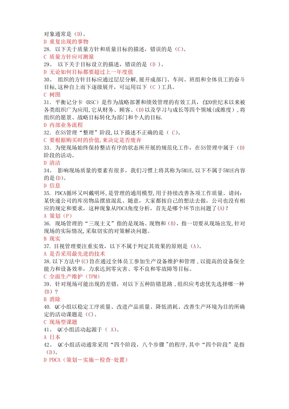 全国企业员工全面质量管理知识竞赛参考复习题答案2_第3页