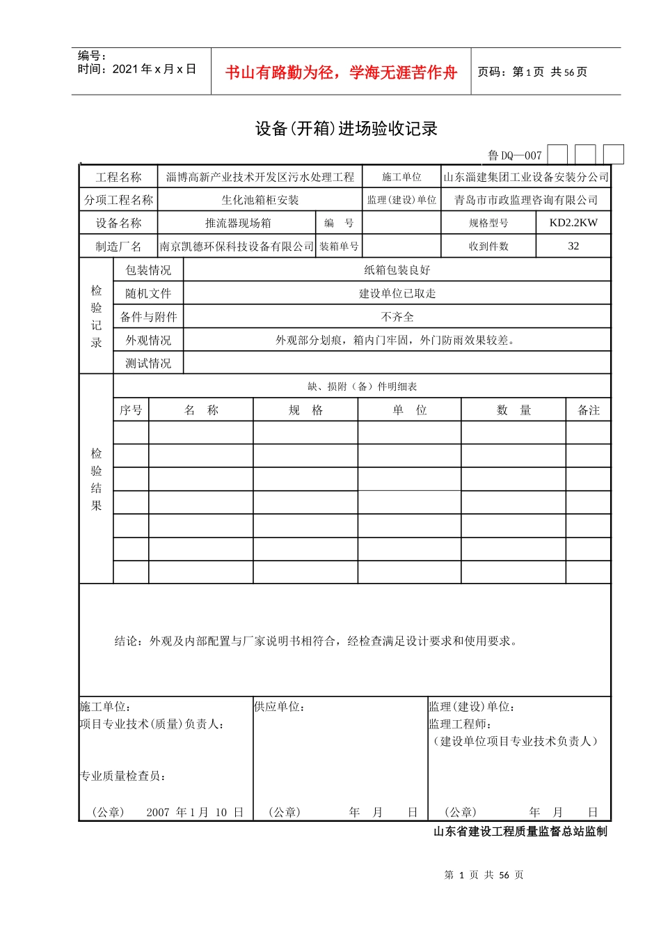 山东建筑电气安装分部、分项、检验批、施工记录表格_第1页