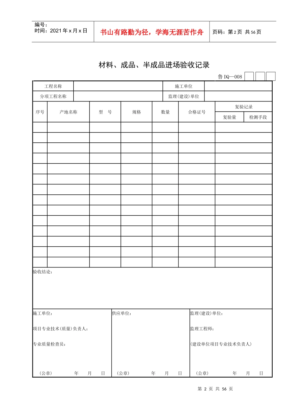 山东建筑电气安装分部、分项、检验批、施工记录表格_第2页