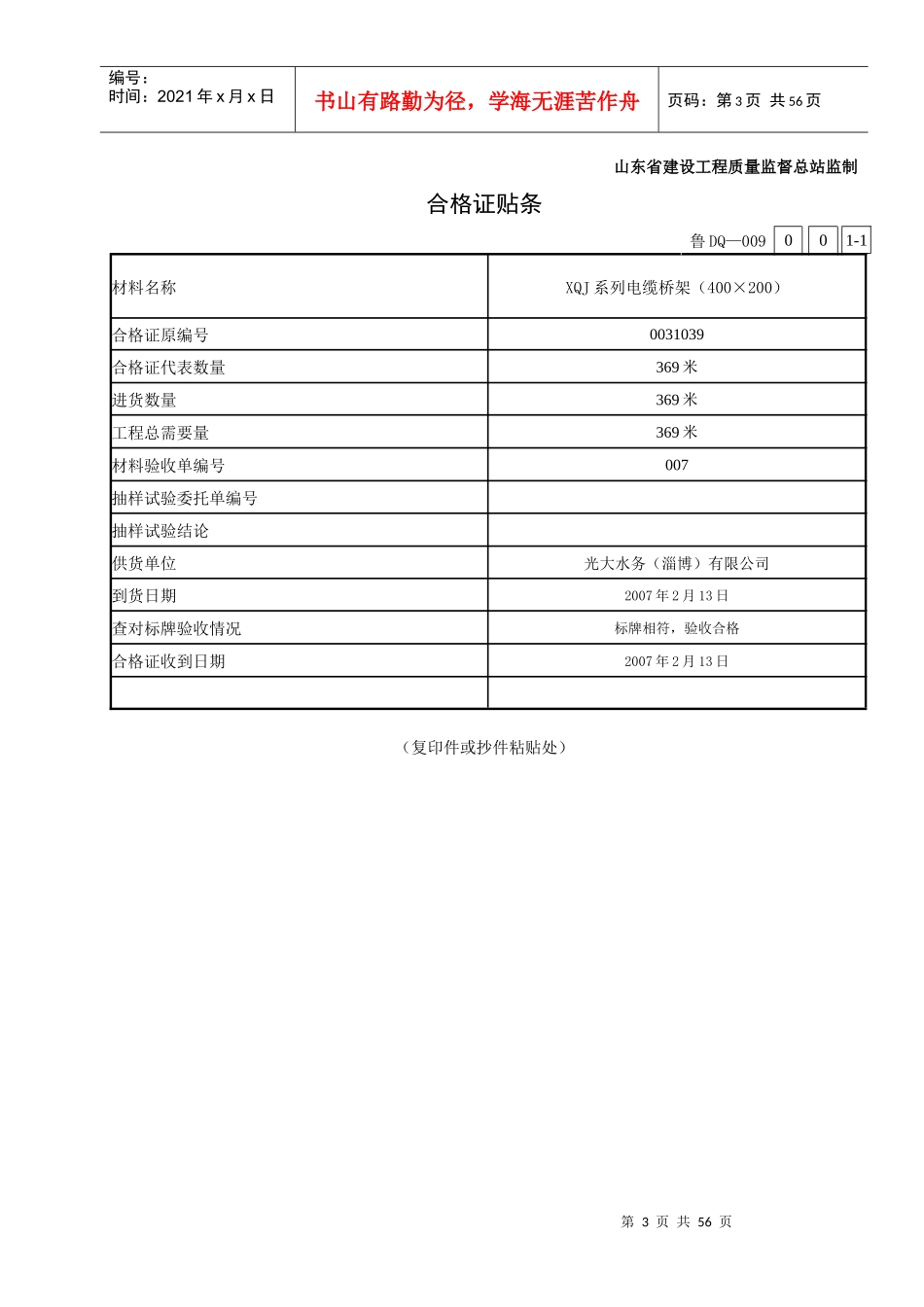 山东建筑电气安装分部、分项、检验批、施工记录表格_第3页