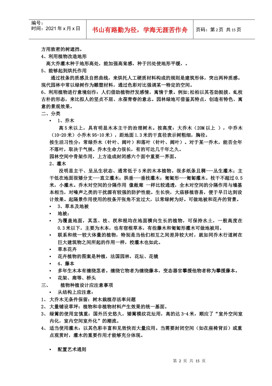 园林构成要素_第2页