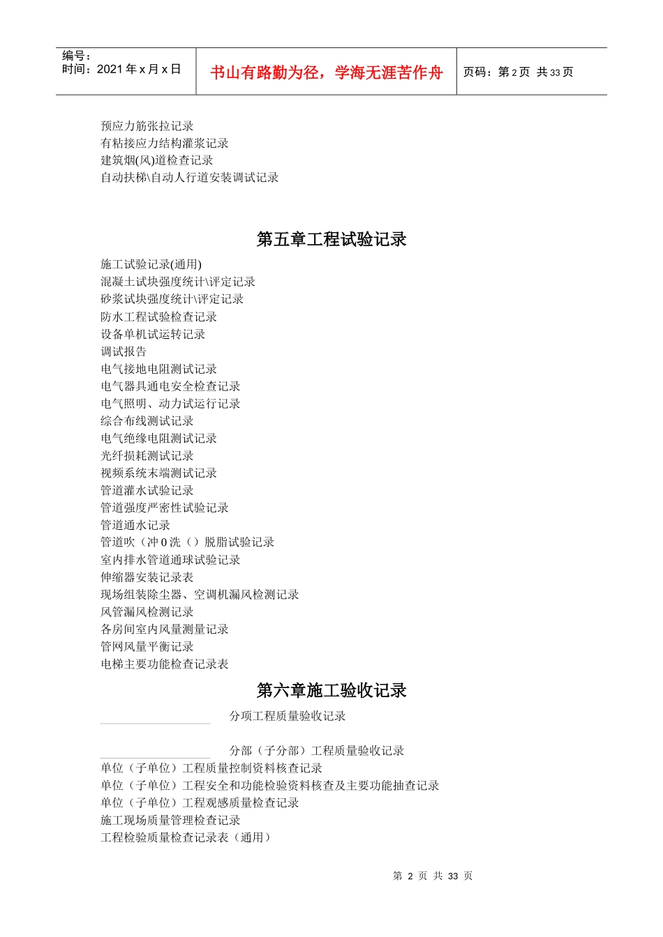 建筑工程资料(全套)表格_第2页