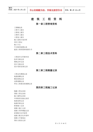 建筑工程资料(全套)表格