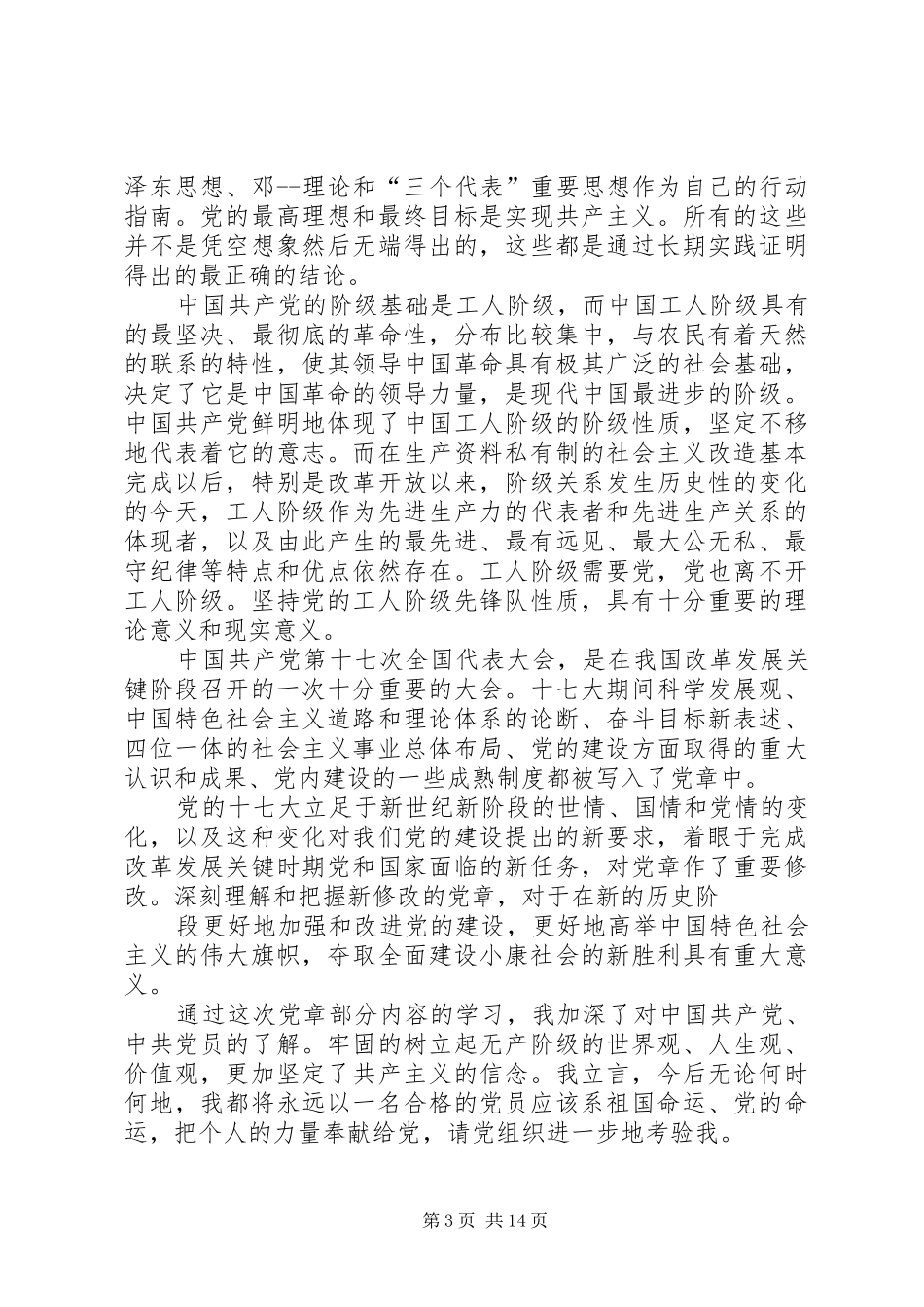 积极分子个人思想汇报_第3页