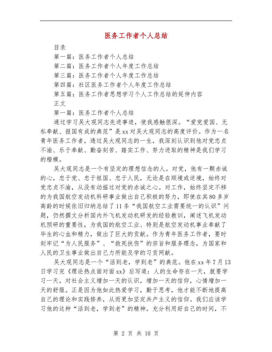 医务工作者个人总结_第2页