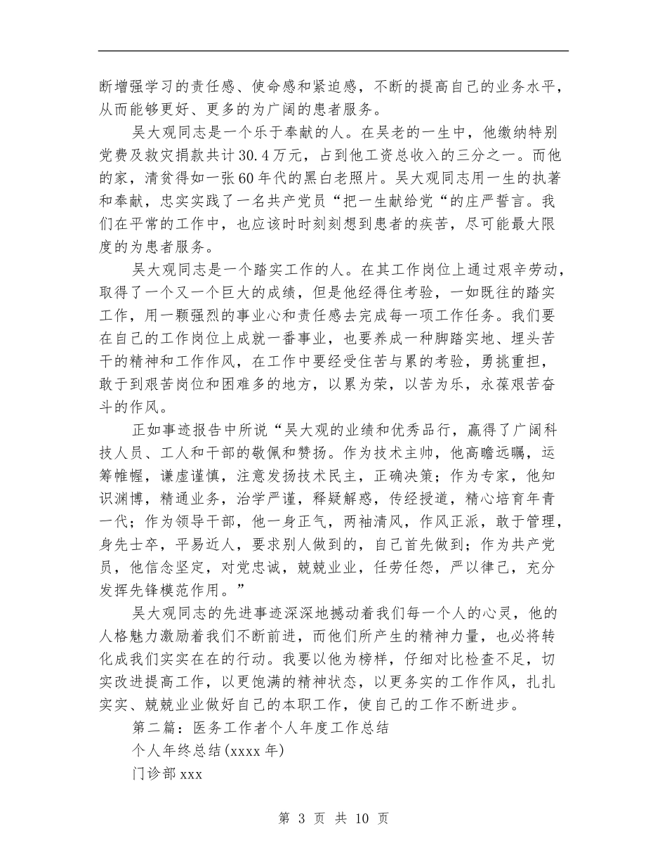 医务工作者个人总结_第3页