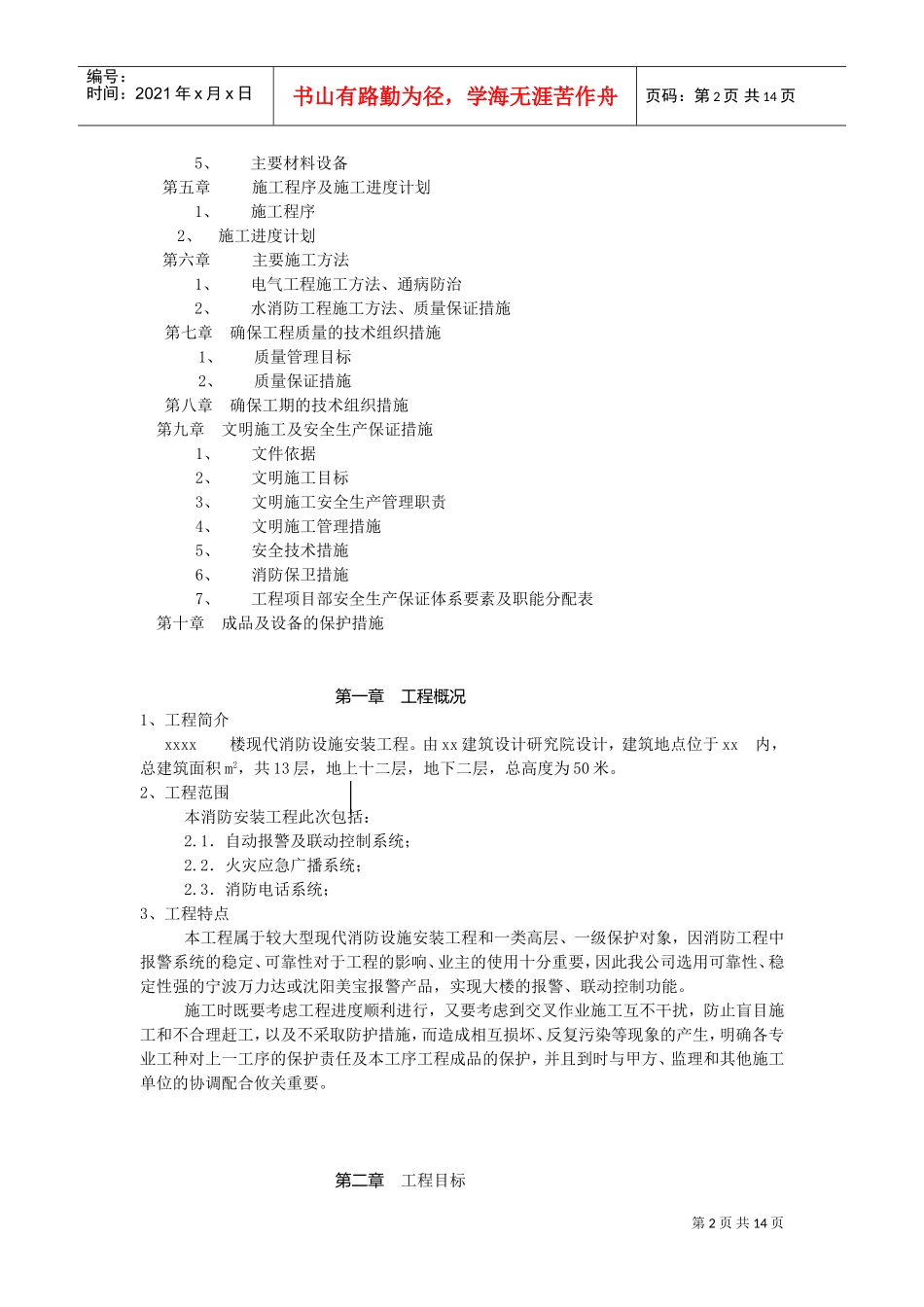 施工组织与方案.doc(DOC26页)_第2页