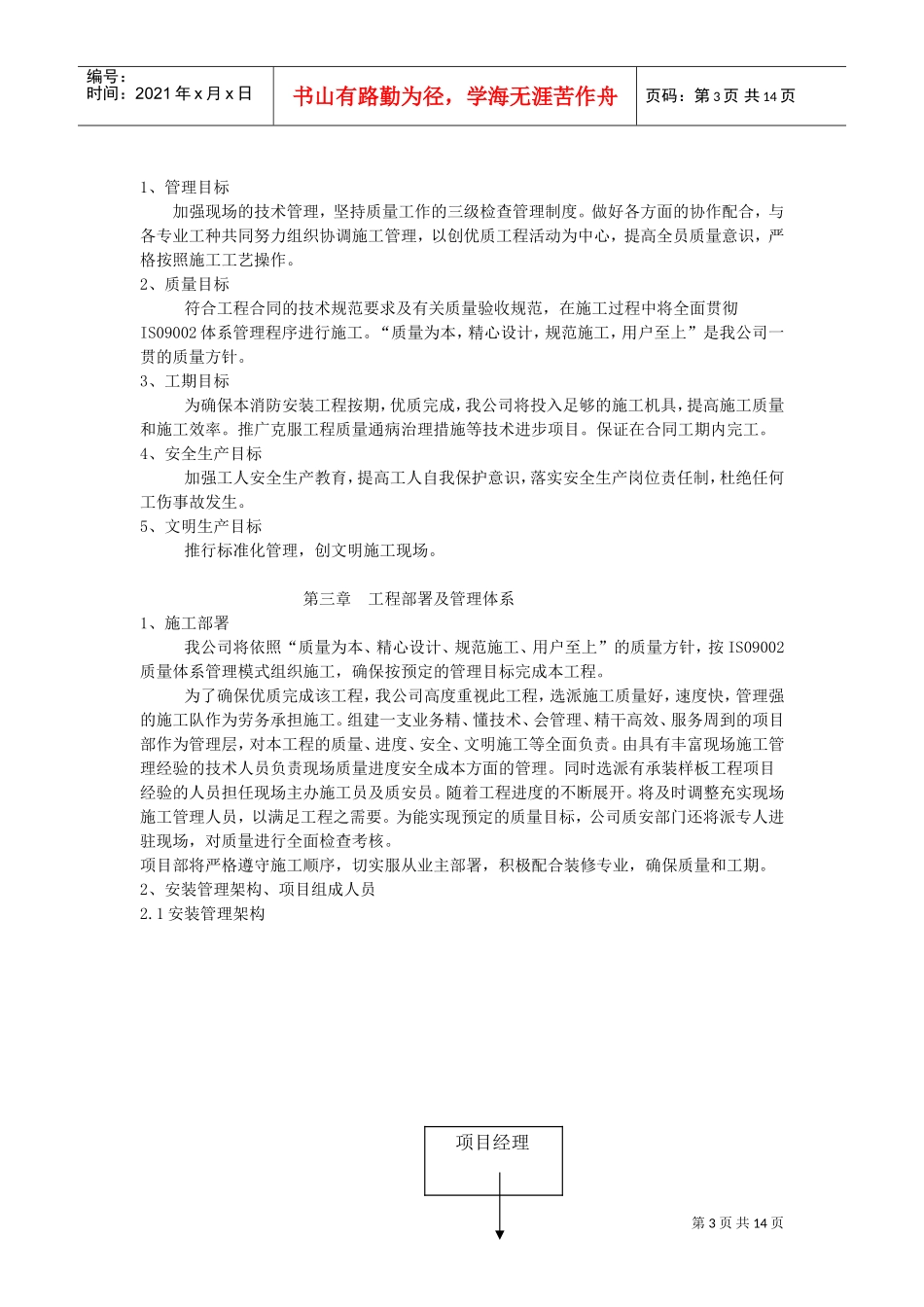施工组织与方案.doc(DOC26页)_第3页