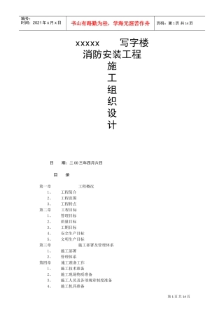 施工组织与方案.doc(DOC26页)