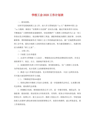 学校工会工作计划表 