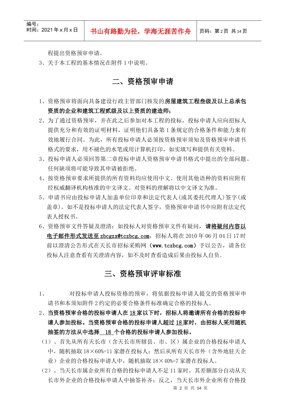 安徽电力天长供电有限责任公司天长电力调度中心工程招..._第3页