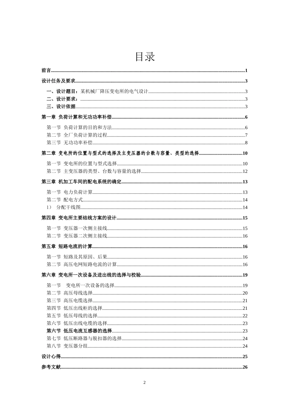 工程学院电力工程设计报告说明_第2页