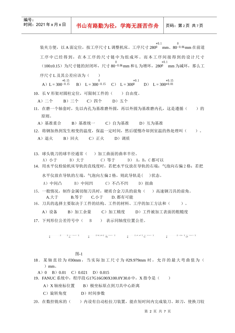 数控大赛加工中心试题范本_第2页