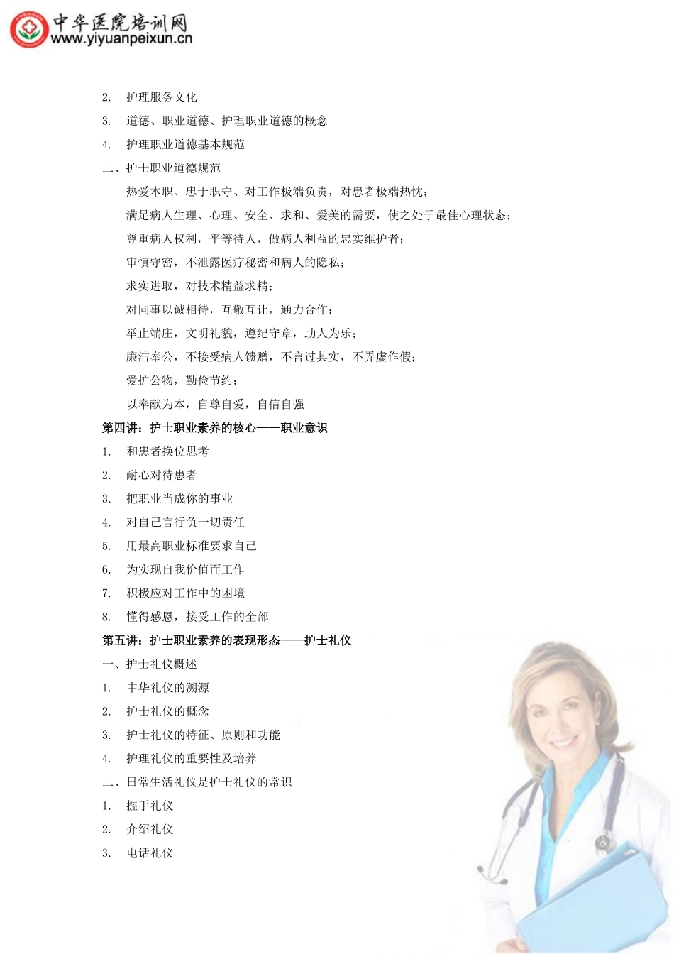 医院急诊部护士沟通技巧与职业素养培训_第3页