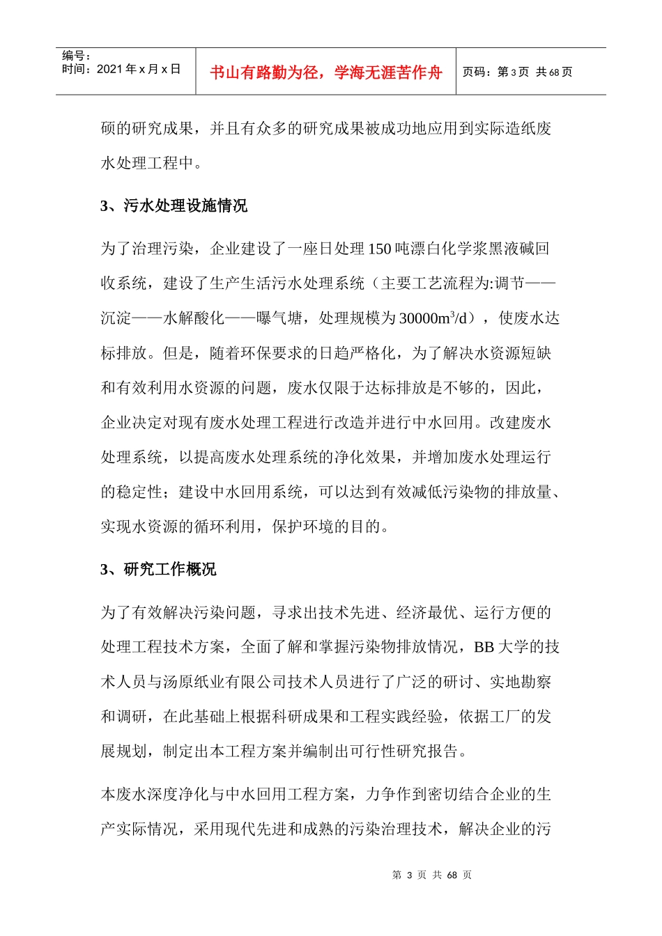 废水深度净化工程和中水回用工程可行性研究报告_第3页