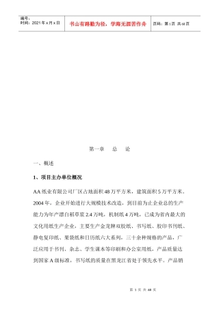 废水深度净化工程和中水回用工程可行性研究报告