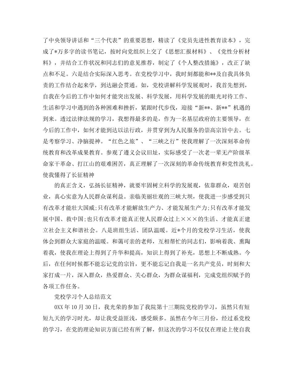 党校个人学习总结报告 _第2页