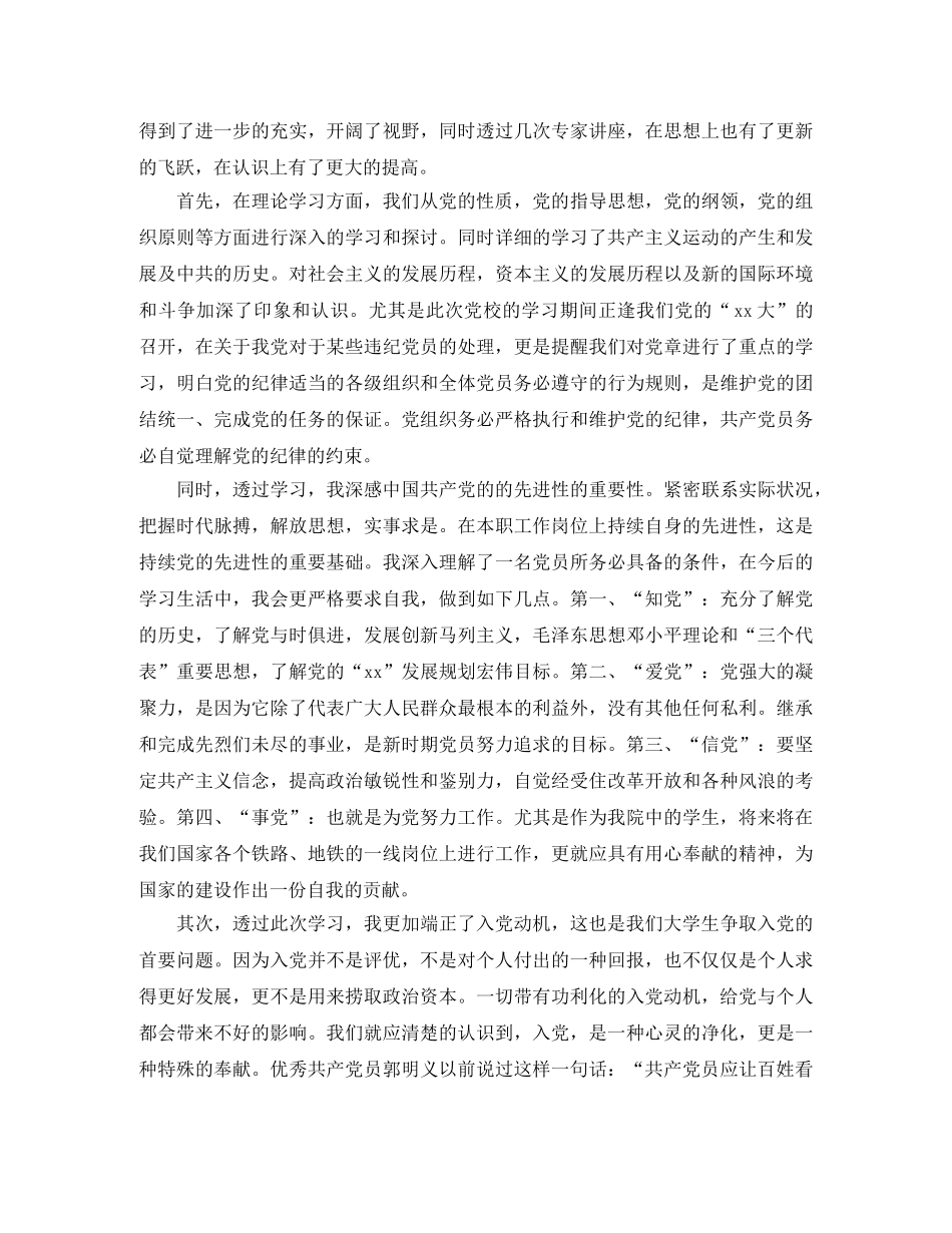 党校个人学习总结报告 _第3页