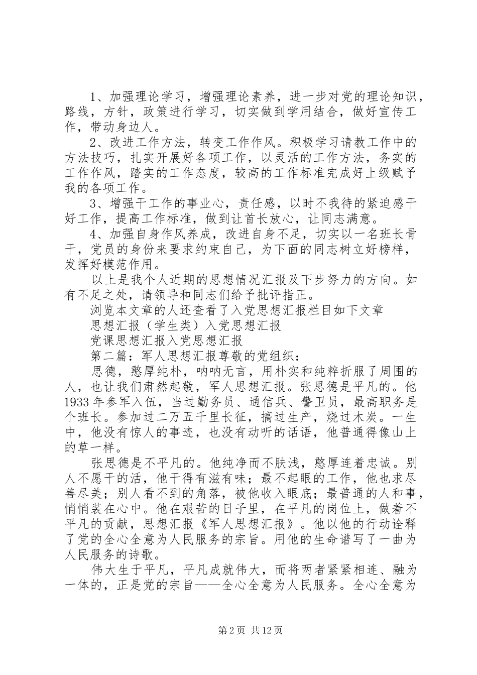 军人工作思想汇报_第2页