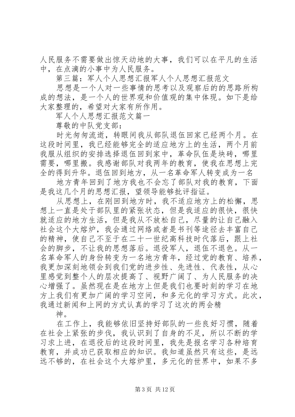 军人工作思想汇报_第3页