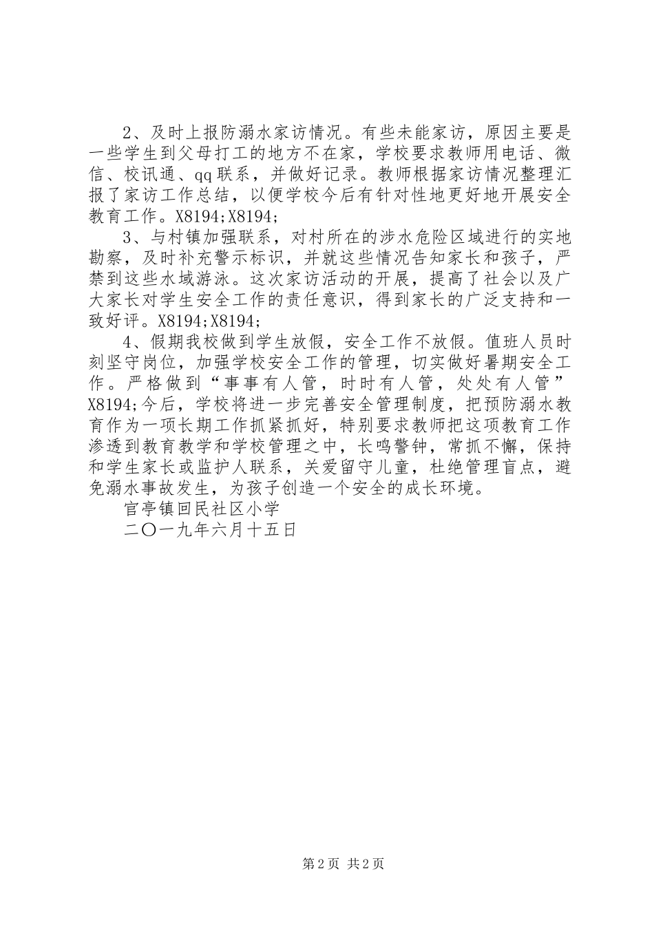 小学防溺水专题教育活动总结_第2页