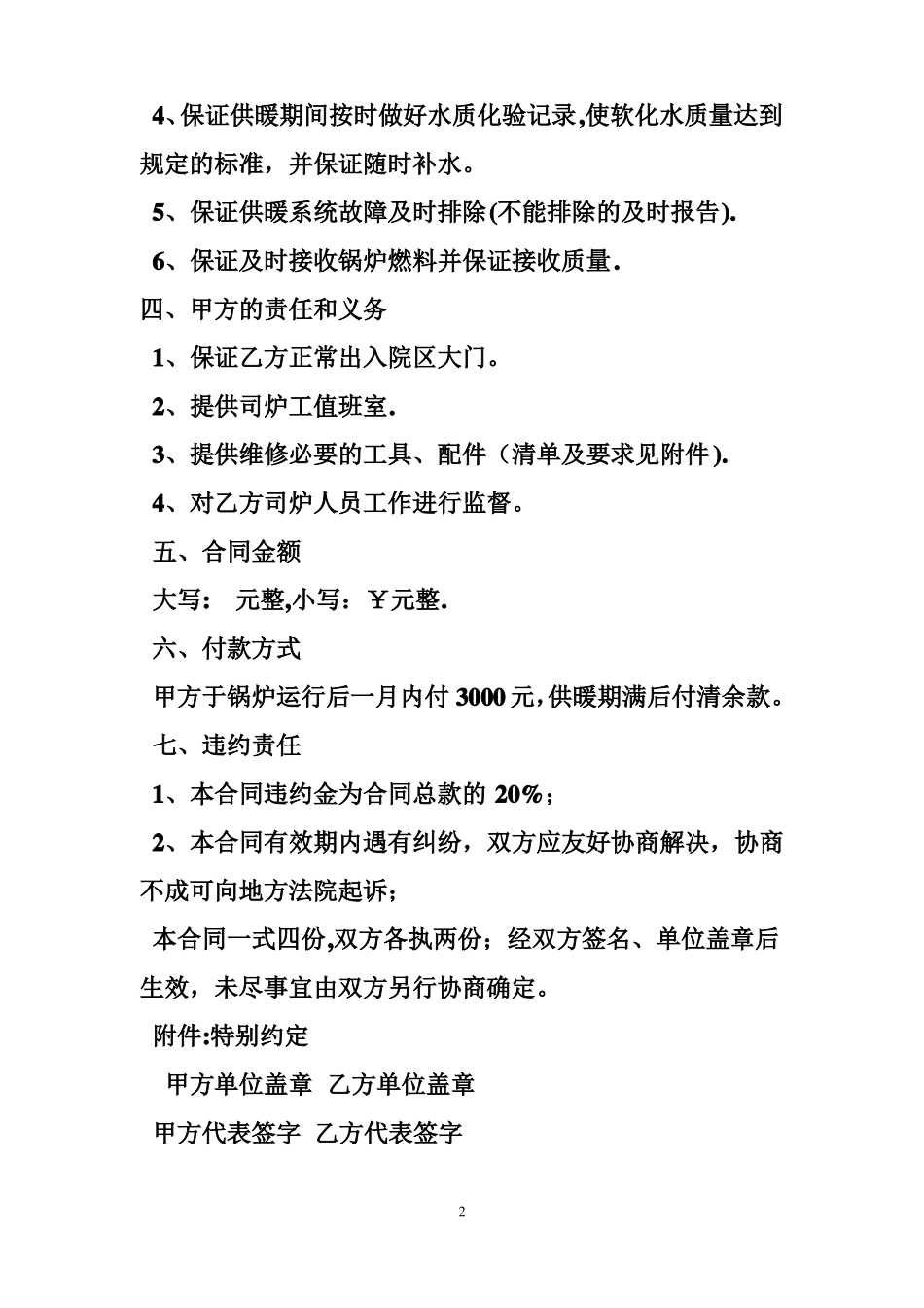 燃气锅炉运行承包合同_第2页