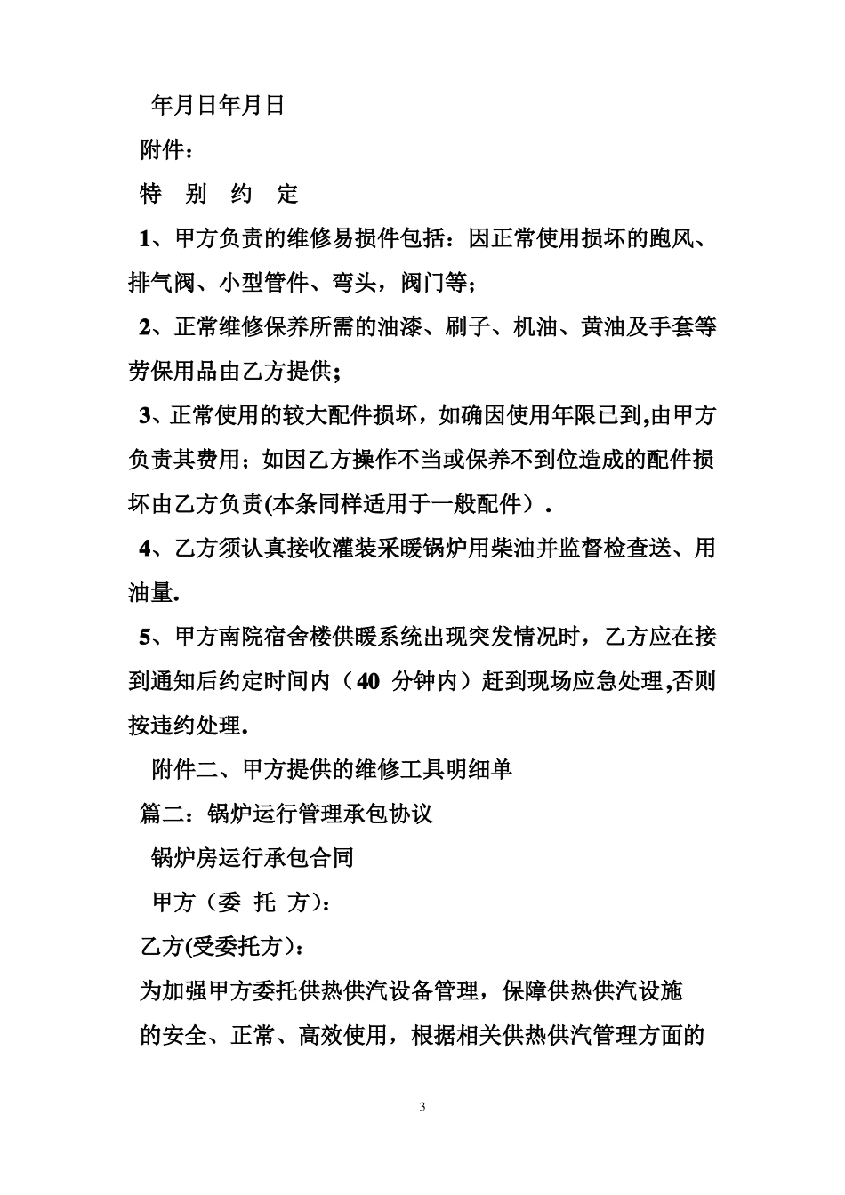 燃气锅炉运行承包合同_第3页