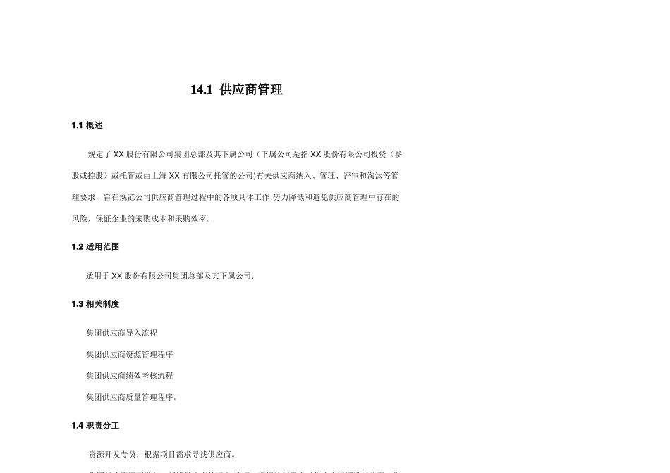 内部控制手册-采购流程_第1页