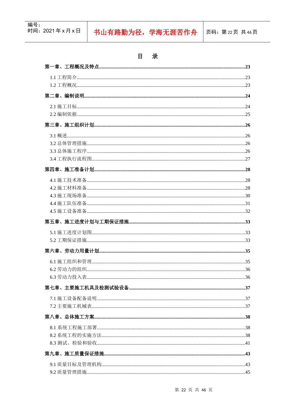 广东省农科院安防监控系统工程施工组织设计_第3页