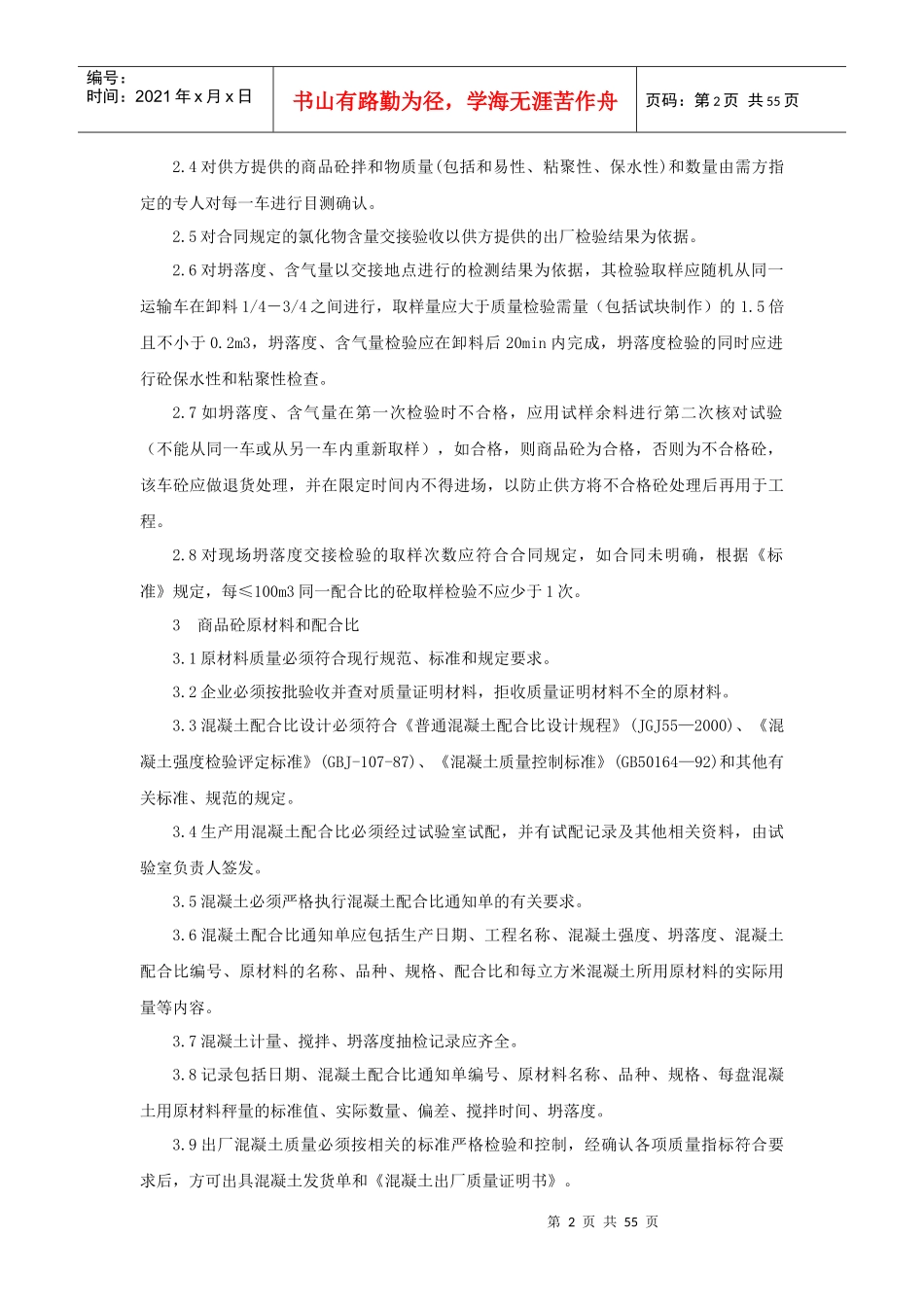 建筑材料标准(土建、装修)进场材料验收标准XXXX1212_第2页