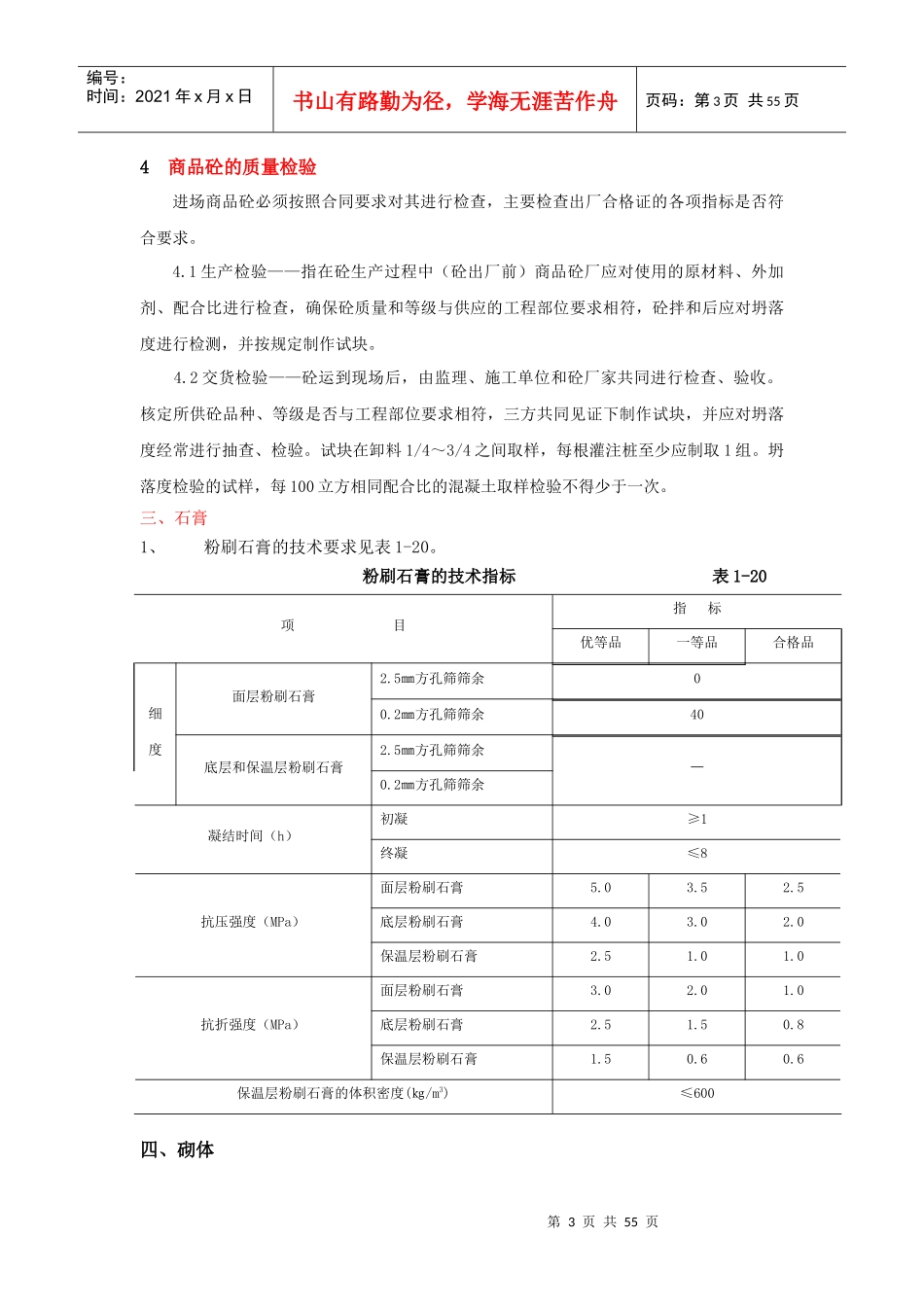 建筑材料标准(土建、装修)进场材料验收标准XXXX1212_第3页