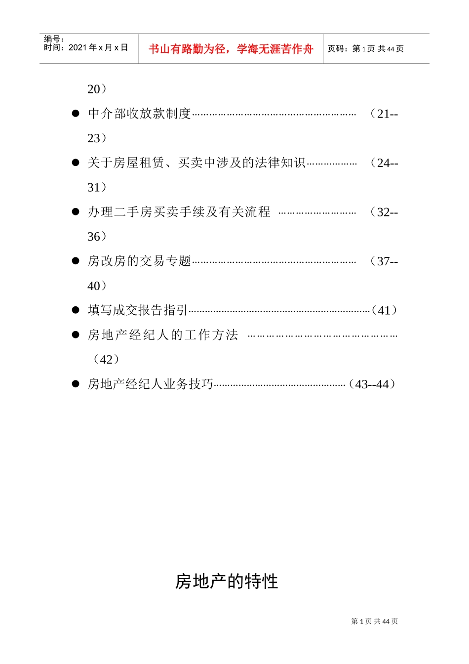 地产置业顾问培训手册_第2页