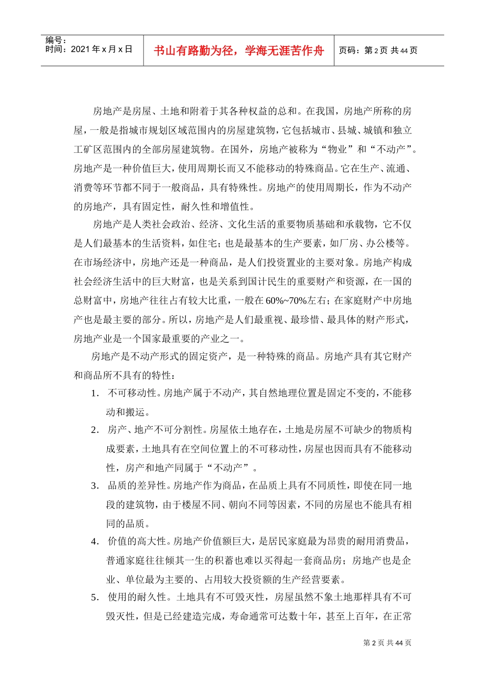 地产置业顾问培训手册_第3页