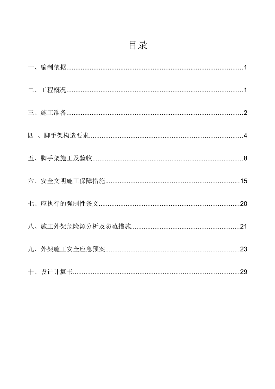 悬挑脚手架安全专项施工方案_第3页
