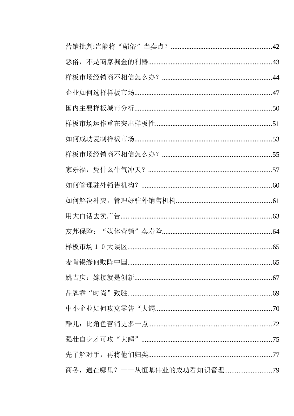 赢周刊·营销_第2页