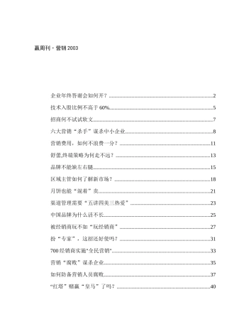 赢周刊·营销