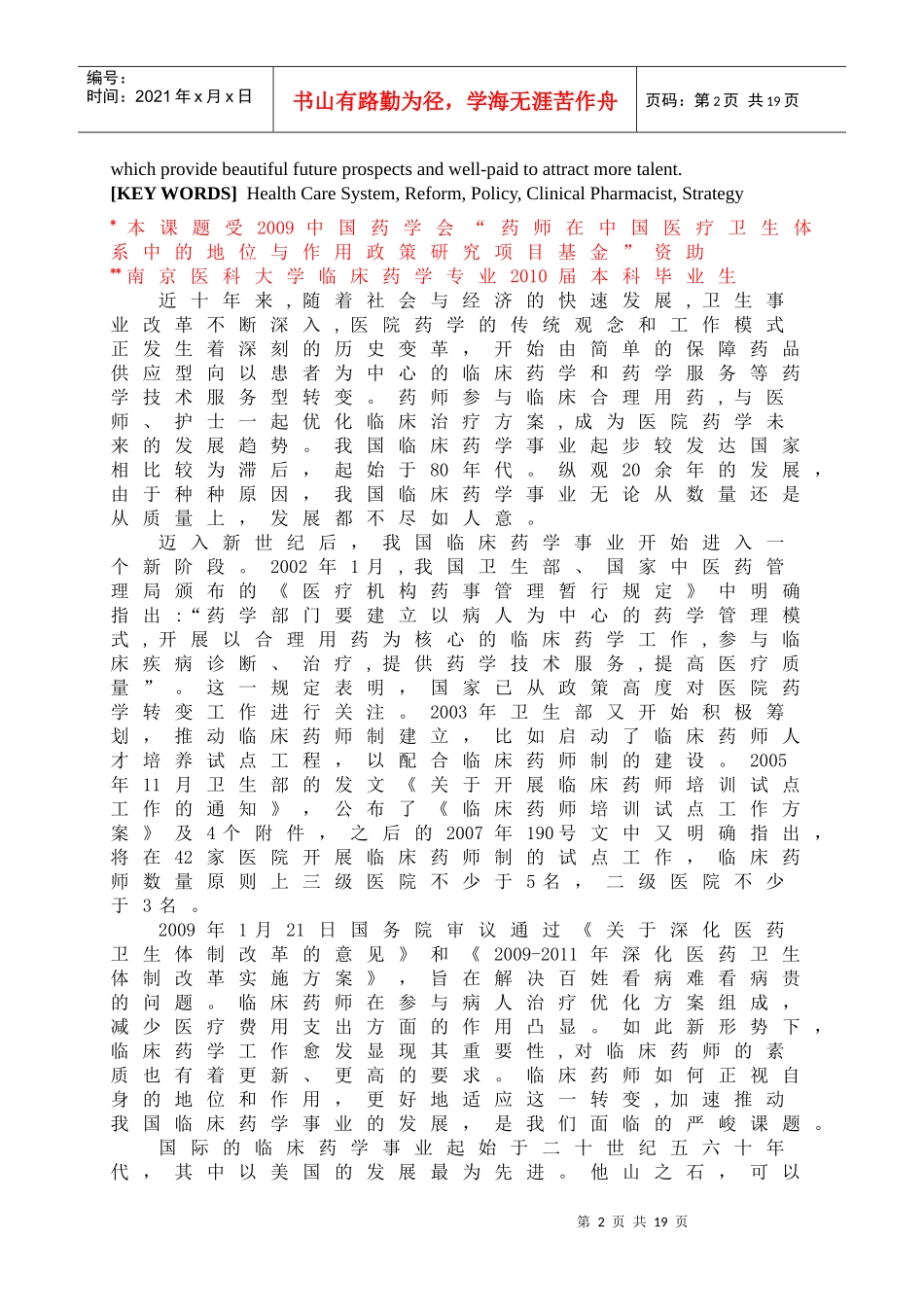新医改形势下临床药师的地位与作用_第2页