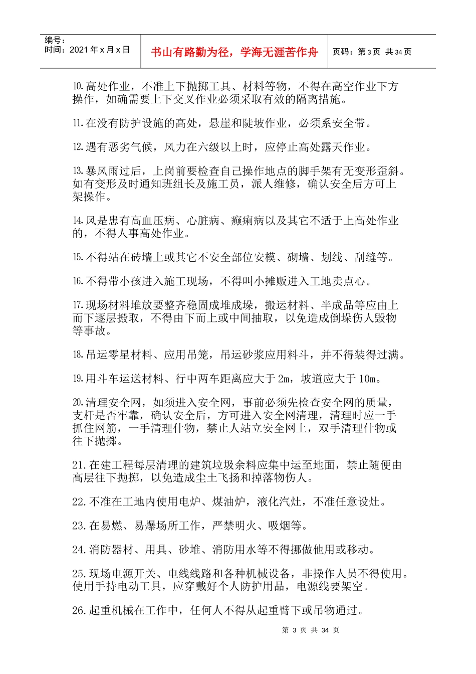 施工日志安全技术交底范本_第3页