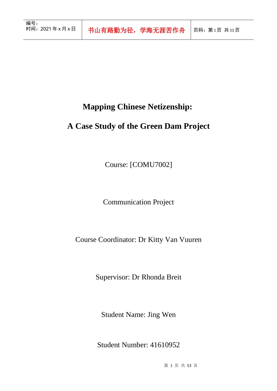 成都市金三物业管理有限公司活动调研_第1页