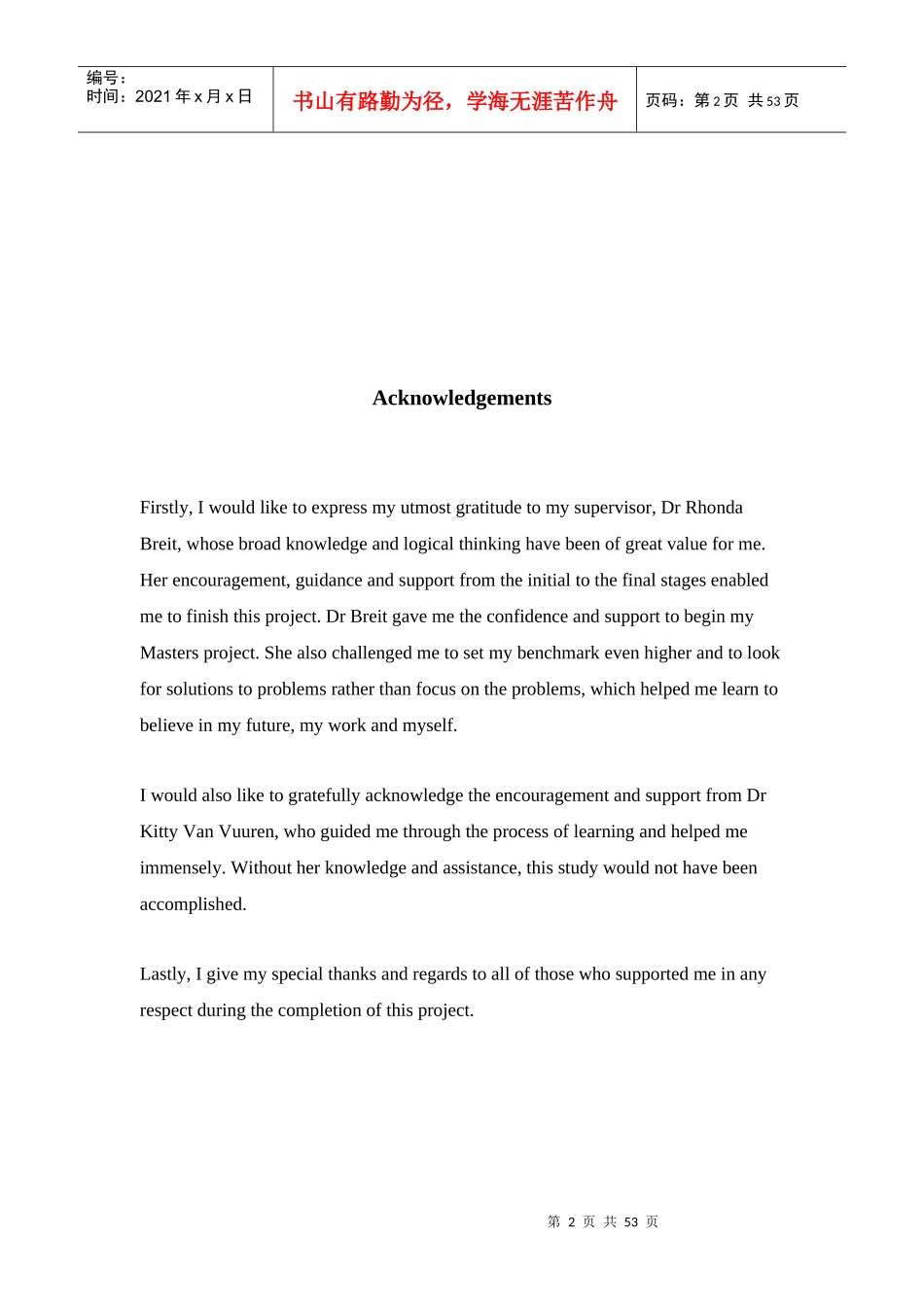 成都市金三物业管理有限公司活动调研_第2页