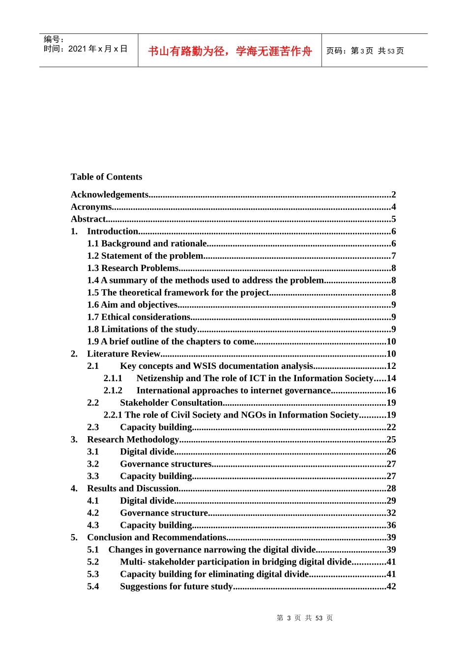 成都市金三物业管理有限公司活动调研_第3页