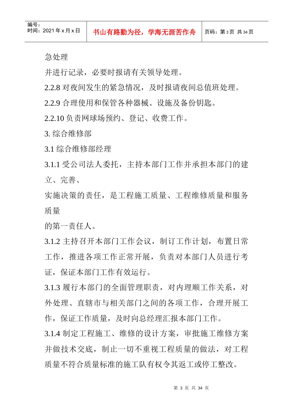 小区物业管理部岗位职责说明_第3页