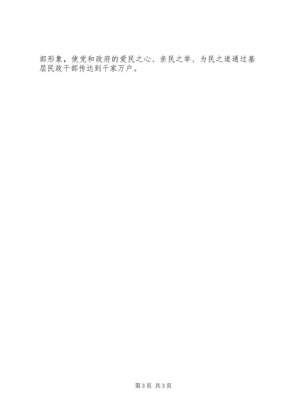 基层民政干部工作调研报告_第3页