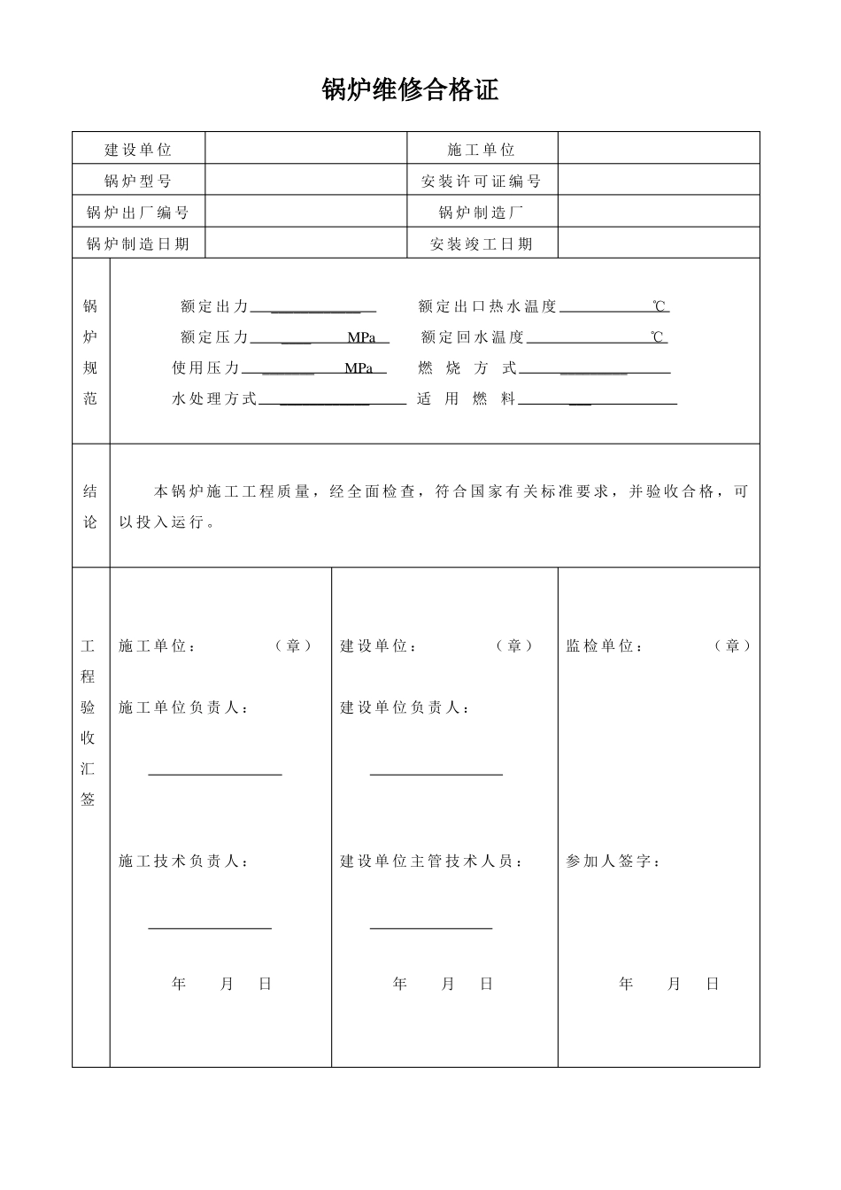 锅炉维修质量证明书_第2页