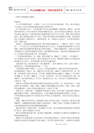 房地产市场崩溃之案例1
